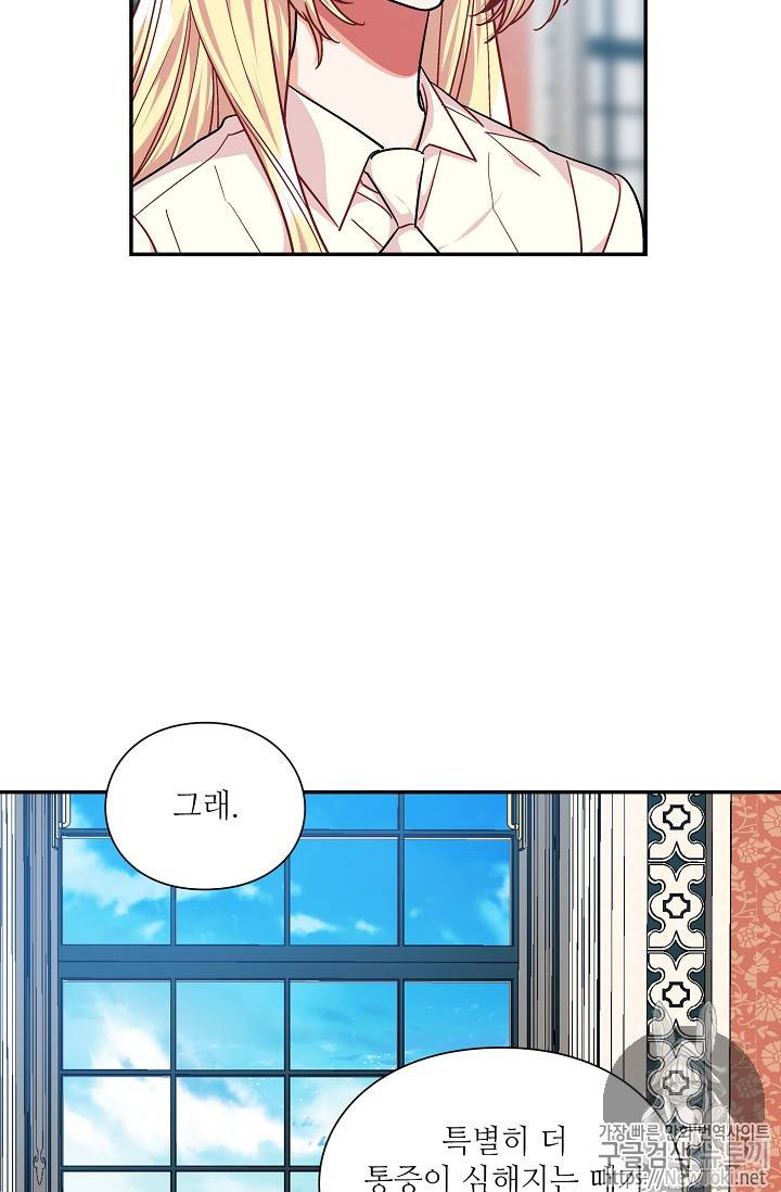 외과의사 엘리제 104화 9