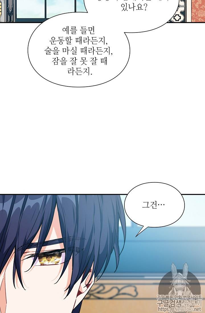 외과의사 엘리제 104화 10