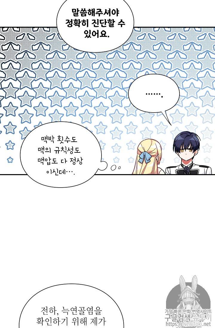 외과의사 엘리제 104화 14