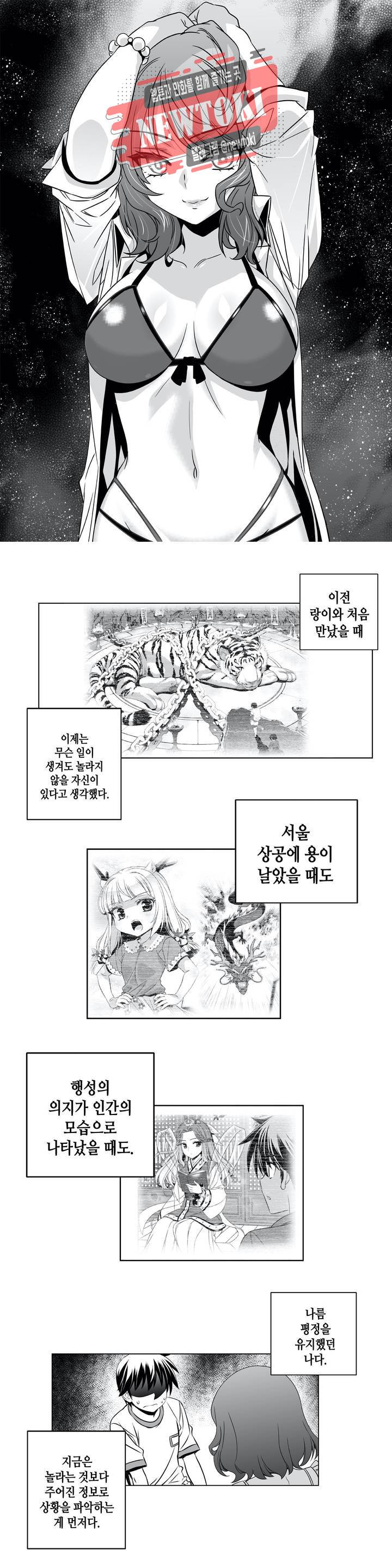 나와 호랑이님 288화 2