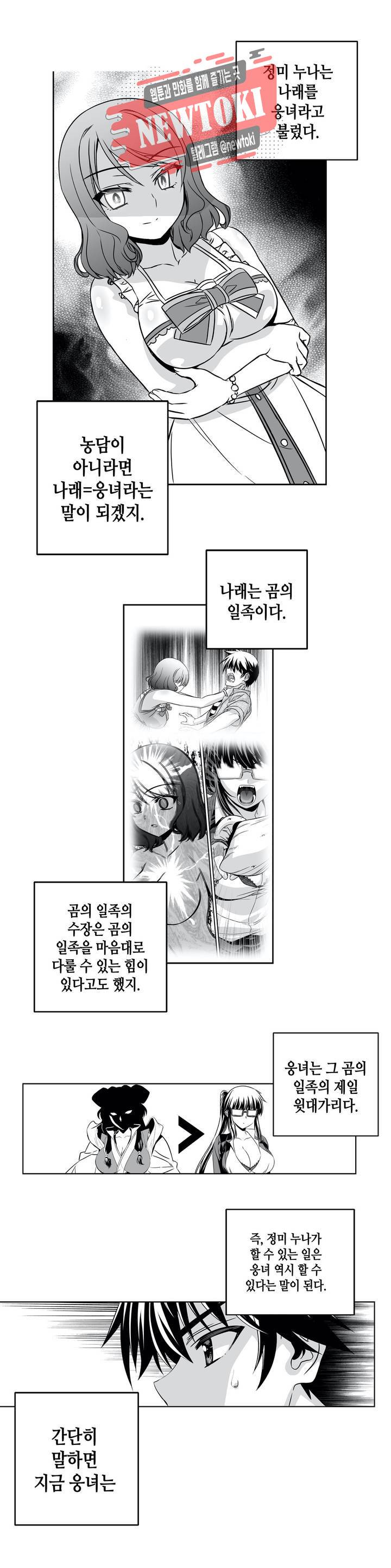 나와 호랑이님 288화 3