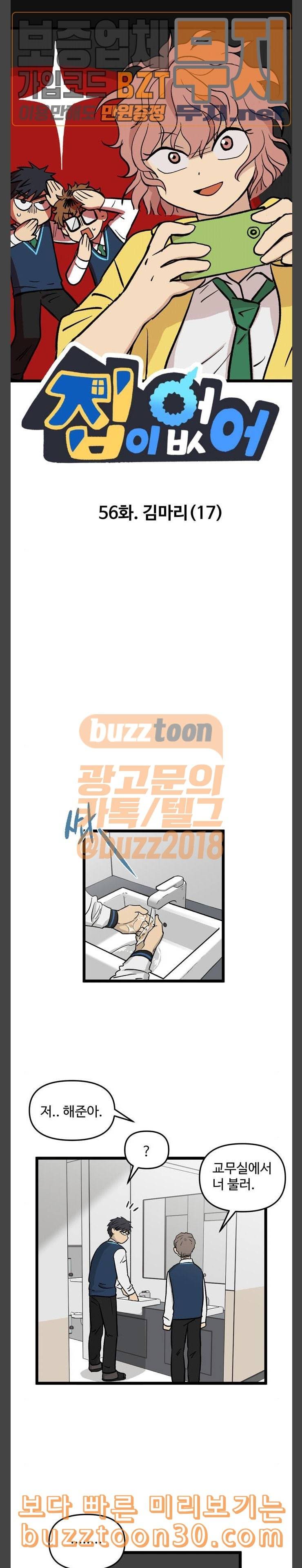 집이 없어 56화 김마리 17 1