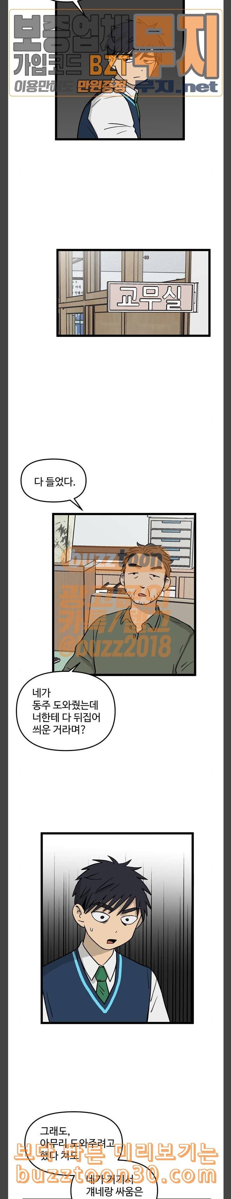 집이 없어 56화 김마리 17 2