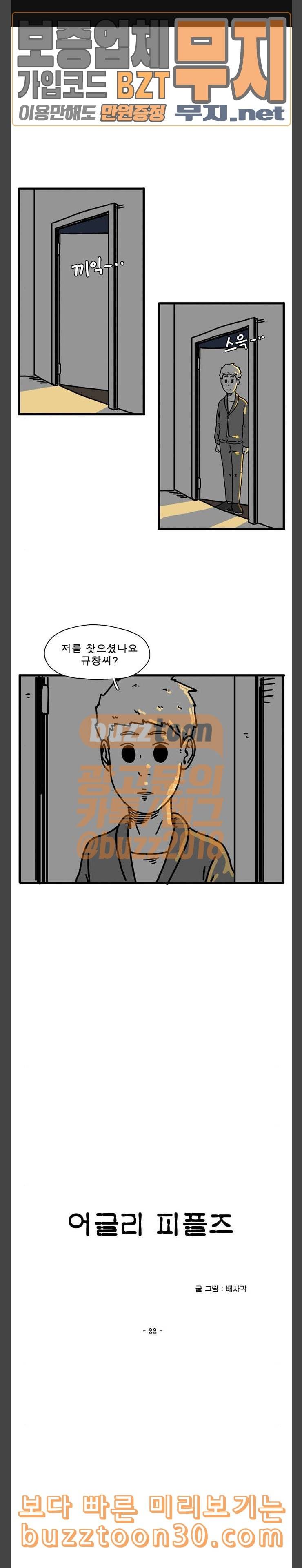 어글리 피플즈 22화 1