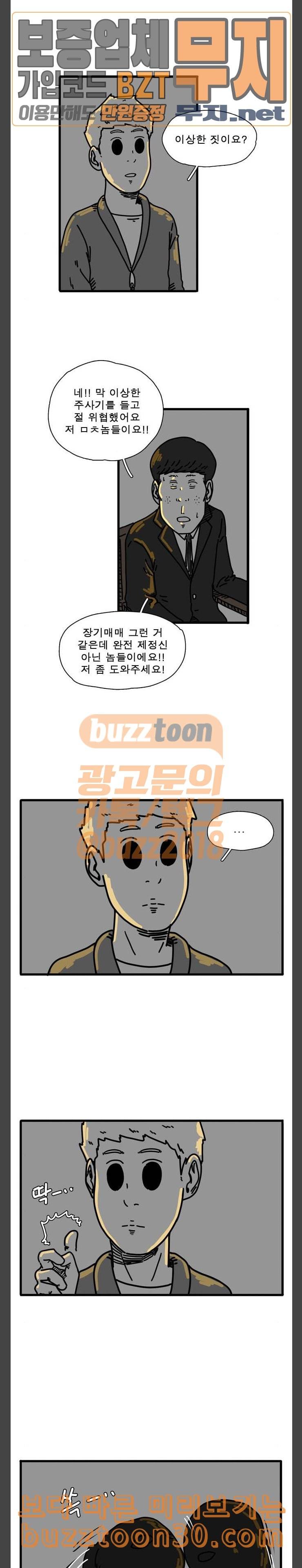 어글리 피플즈 22화 4