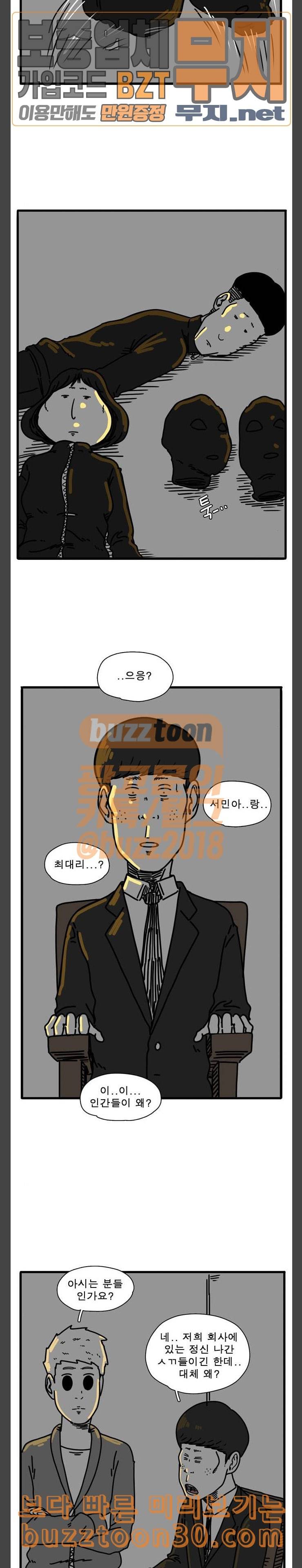어글리 피플즈 22화 5