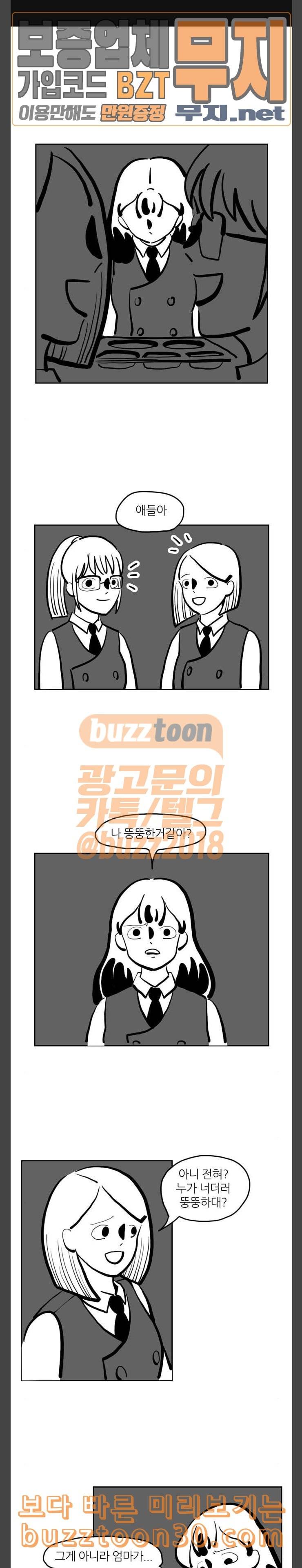 땅 보고 걷는 아이 37화 1