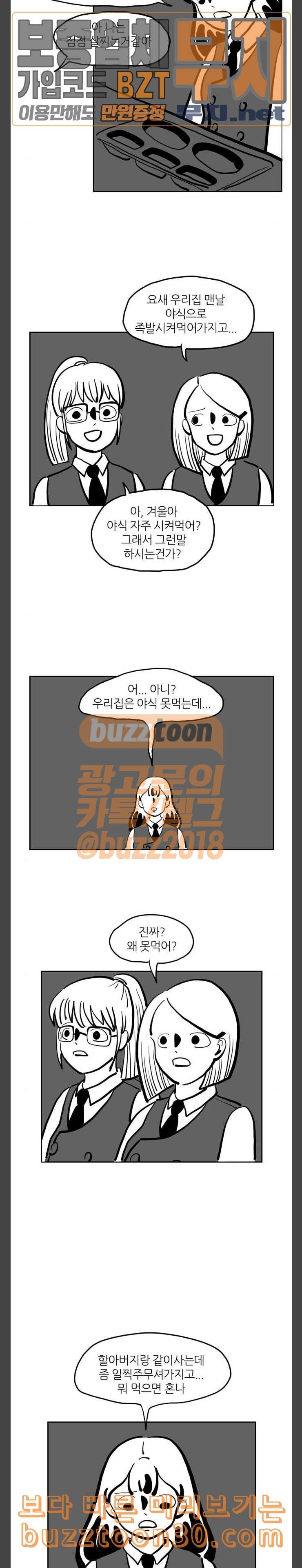 땅 보고 걷는 아이 37화 2