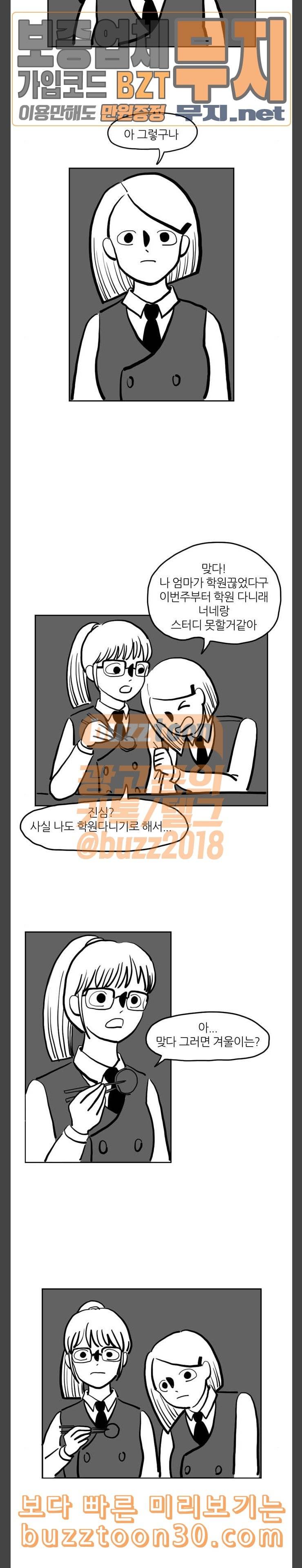 땅 보고 걷는 아이 37화 3