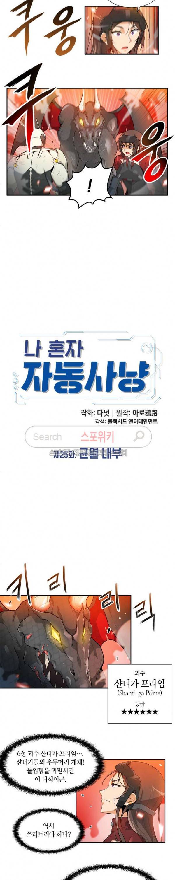 나 혼자 자동사냥 25화 3