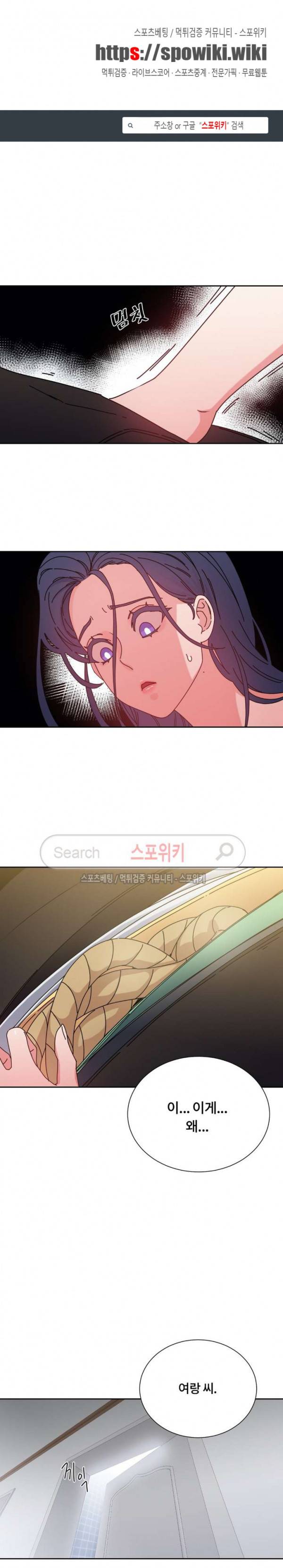 조여주세요 43화 1