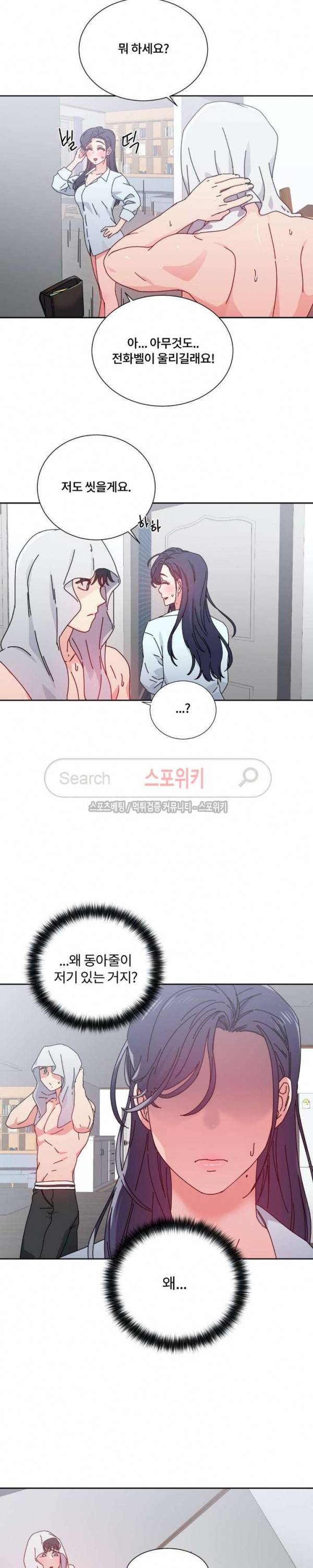 조여주세요 43화 3