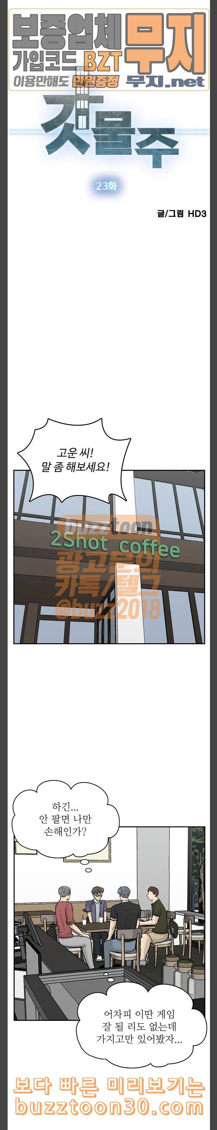 갓물주 23화 8