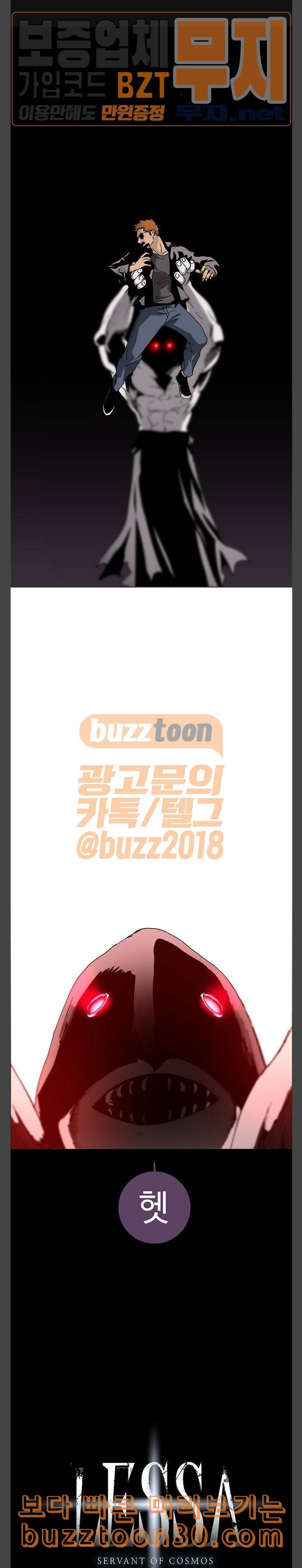 레사 lessa 시즌3 79화 1