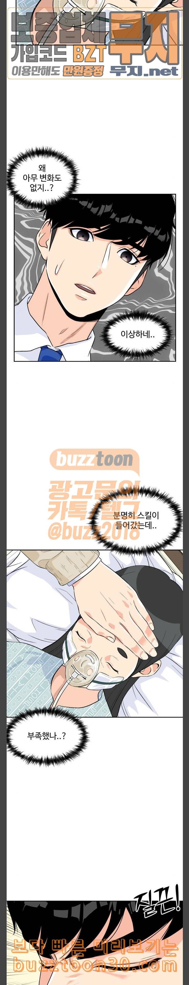 얼굴천재 9화 4