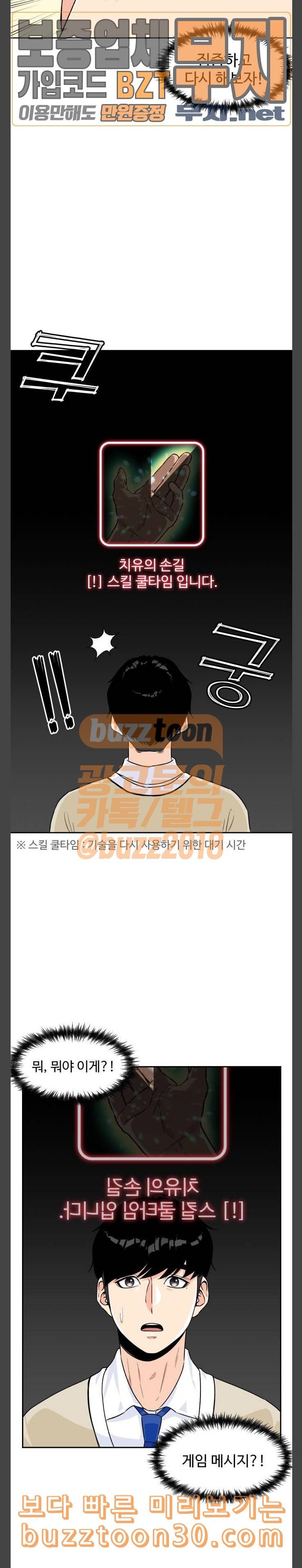 얼굴천재 9화 5