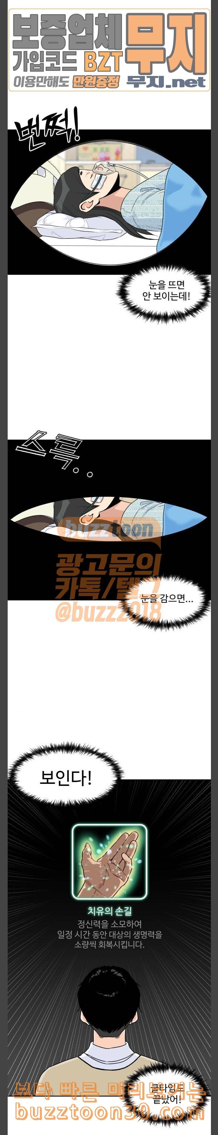 얼굴천재 9화 6