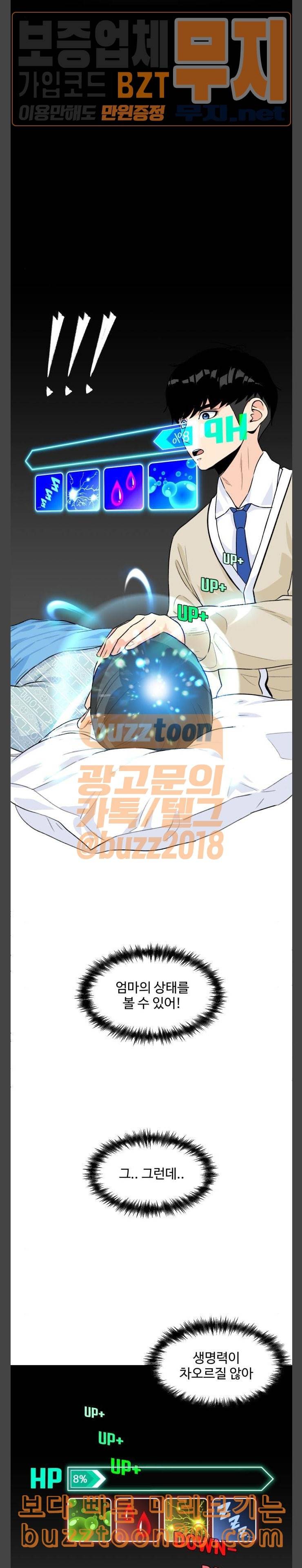 얼굴천재 9화 8