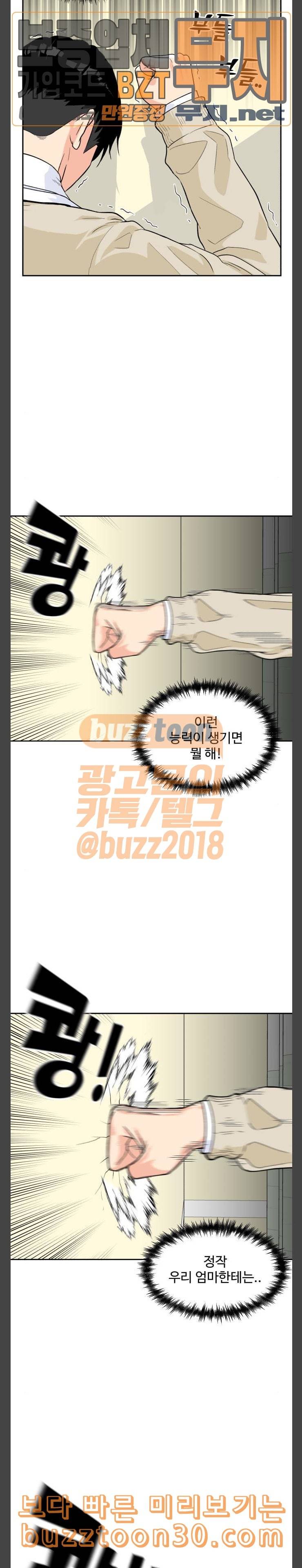 얼굴천재 9화 13