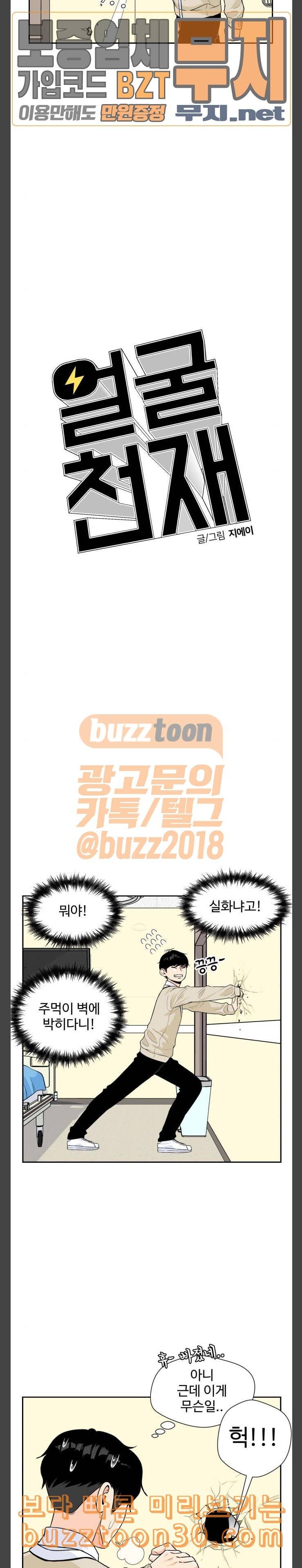 얼굴천재 9화 15