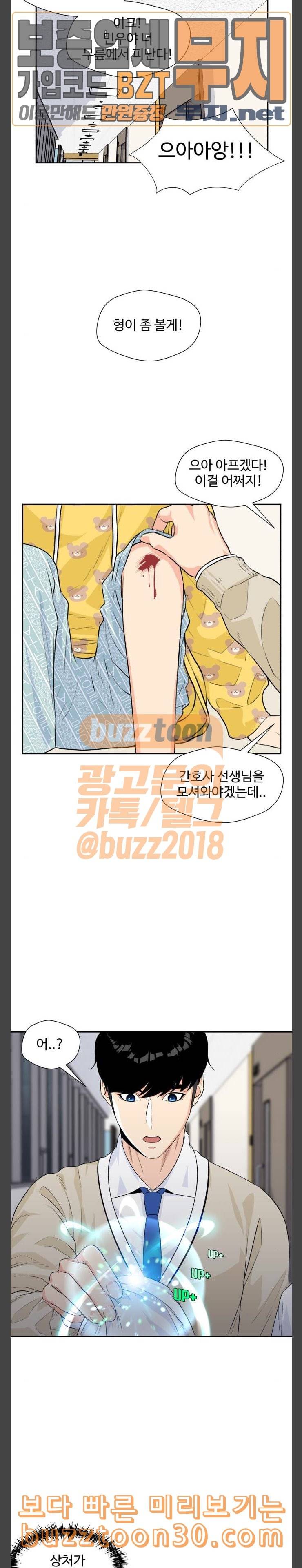 얼굴천재 9화 20