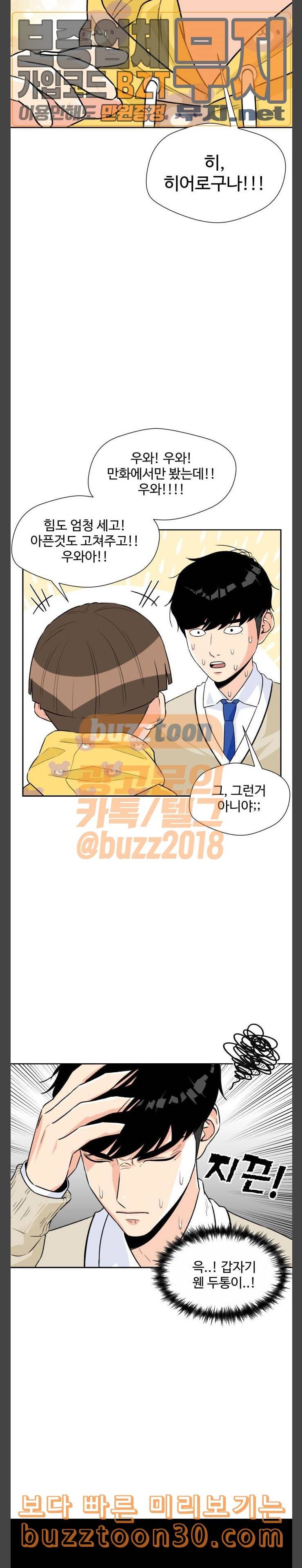얼굴천재 9화 22