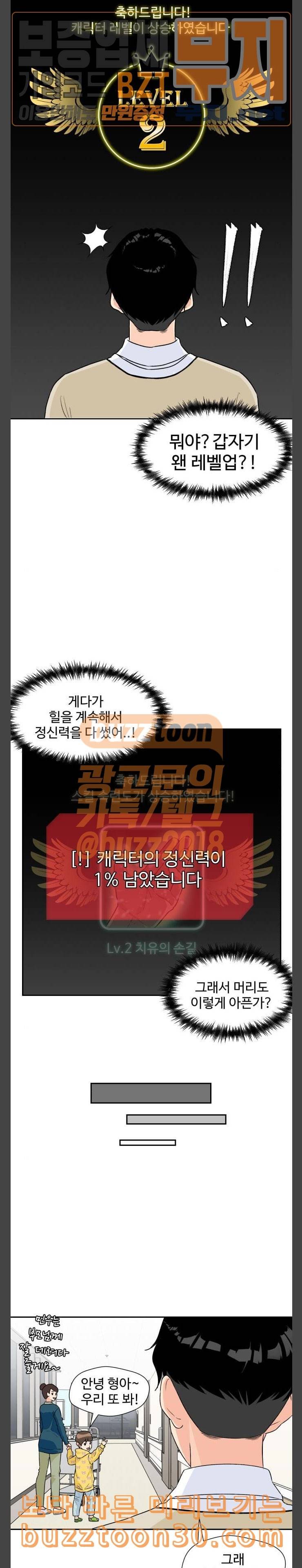 얼굴천재 9화 23
