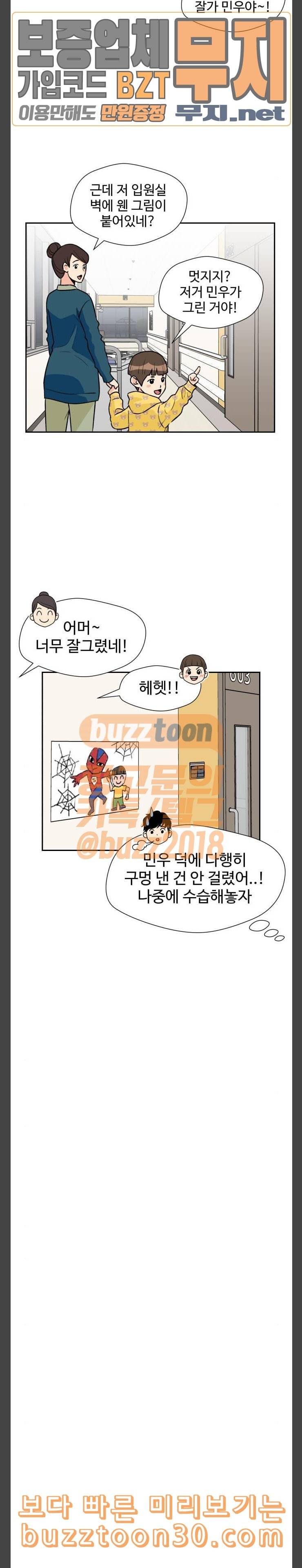 얼굴천재 9화 24