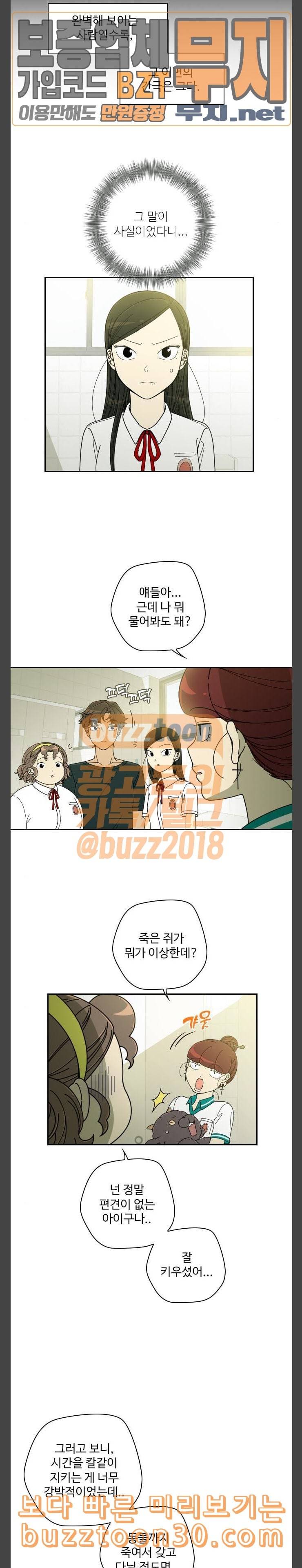 텃밭부 사건일지 18화 너무너무 완벽한 남자 2 3