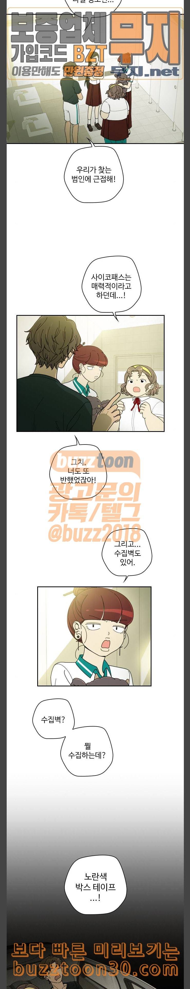 텃밭부 사건일지 18화 너무너무 완벽한 남자 2 4