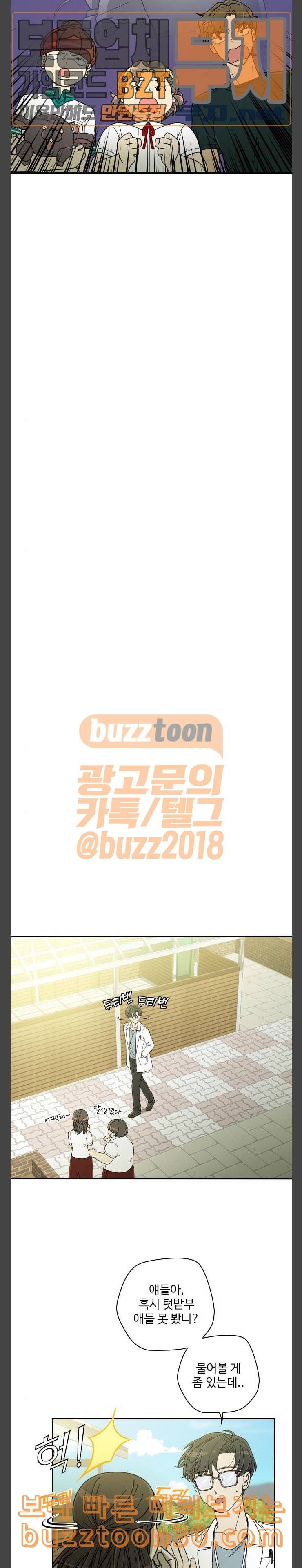 텃밭부 사건일지 18화 너무너무 완벽한 남자 2 6