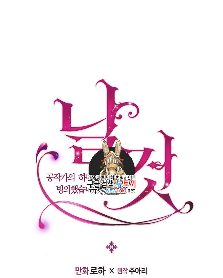 날것 : 공작가의 하녀로 빙의했습니다 41화 1