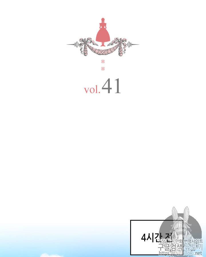 날것 : 공작가의 하녀로 빙의했습니다 41화 2