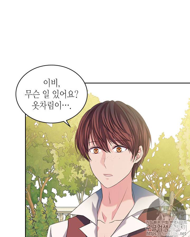 날것 : 공작가의 하녀로 빙의했습니다 41화 4