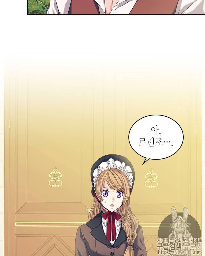 날것 : 공작가의 하녀로 빙의했습니다 41화 5