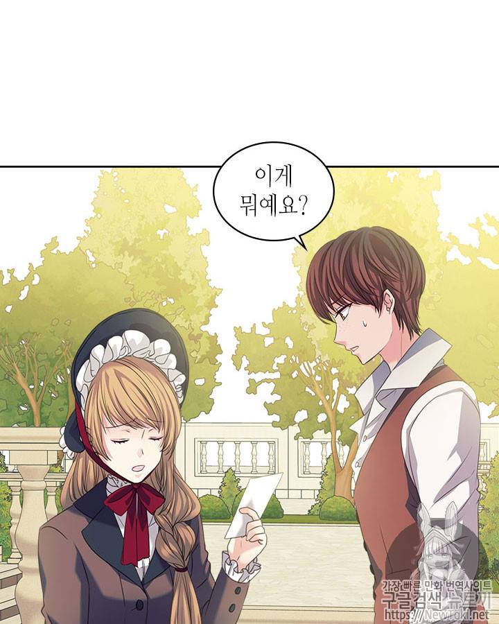 날것 : 공작가의 하녀로 빙의했습니다 41화 8