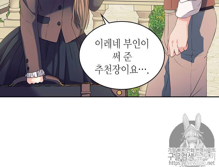 날것 : 공작가의 하녀로 빙의했습니다 41화 9