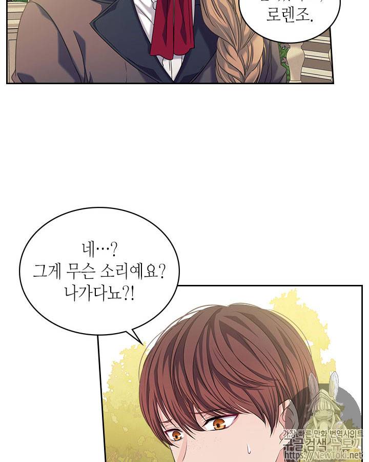 날것 : 공작가의 하녀로 빙의했습니다 41화 11
