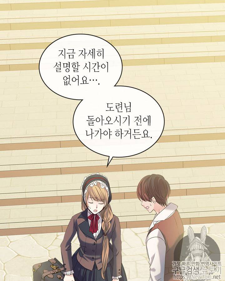 날것 : 공작가의 하녀로 빙의했습니다 41화 13