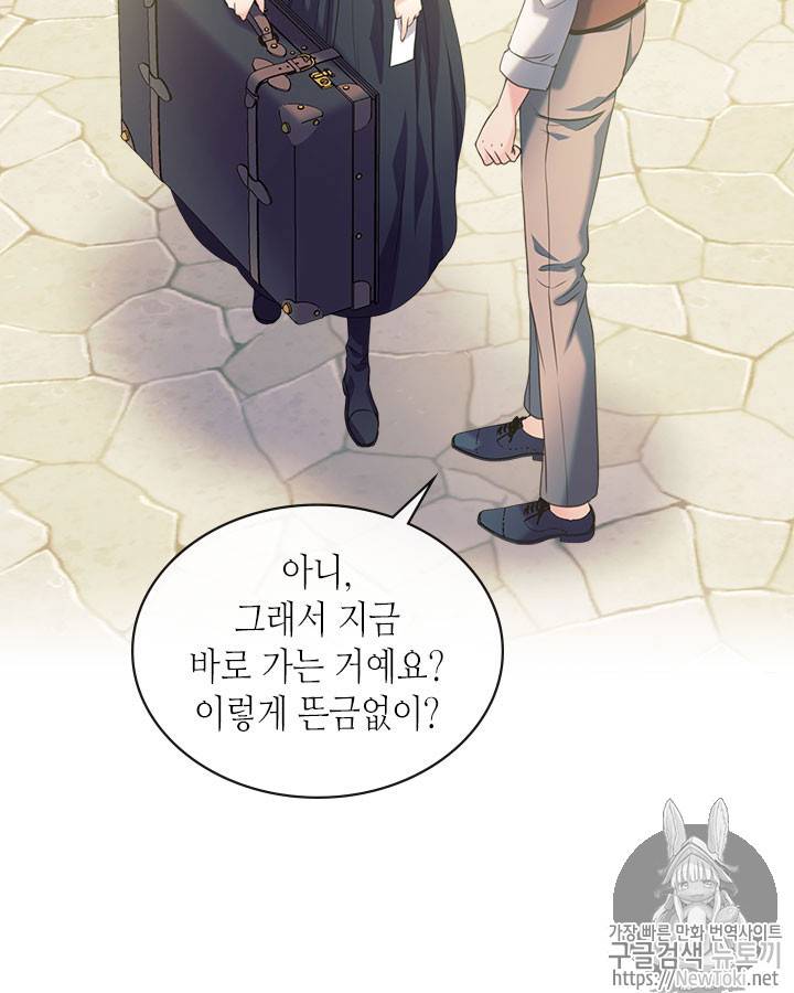 날것 : 공작가의 하녀로 빙의했습니다 41화 14