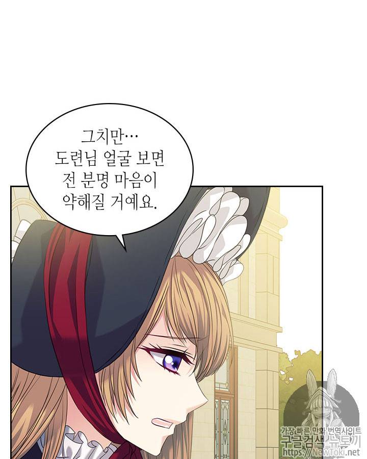 날것 : 공작가의 하녀로 빙의했습니다 41화 15