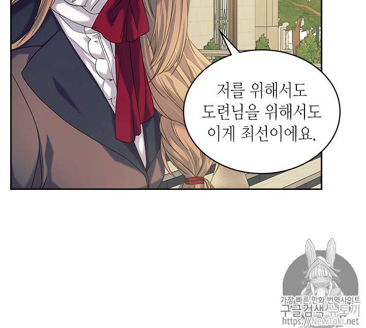 날것 : 공작가의 하녀로 빙의했습니다 41화 16