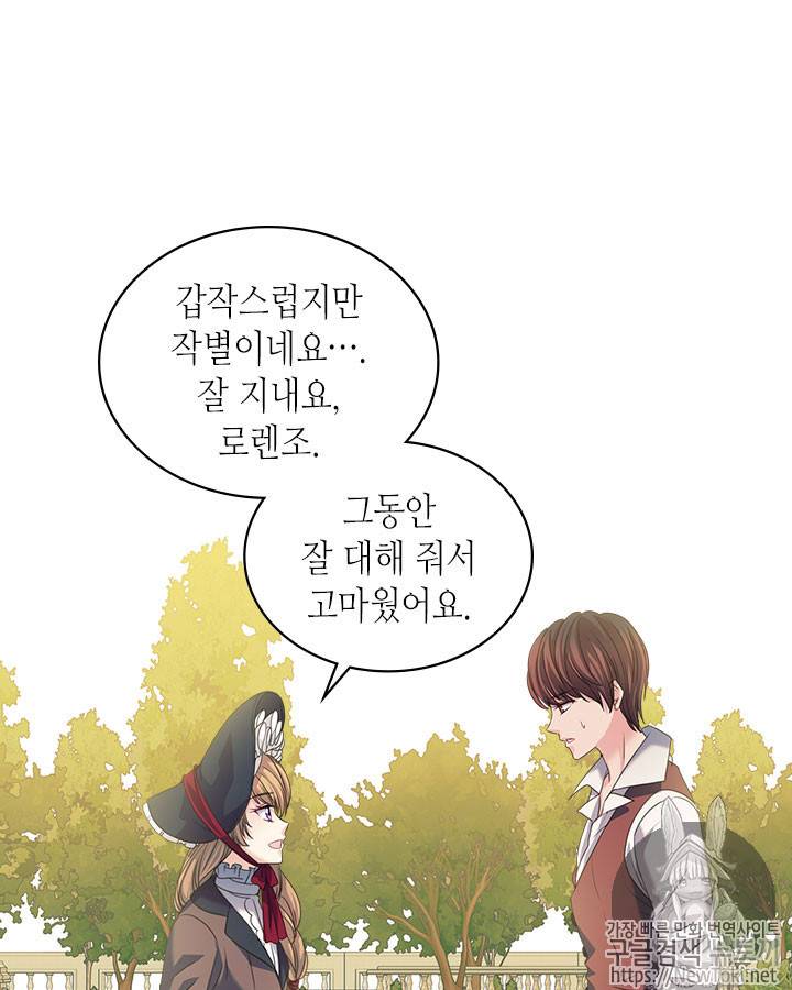 날것 : 공작가의 하녀로 빙의했습니다 41화 17