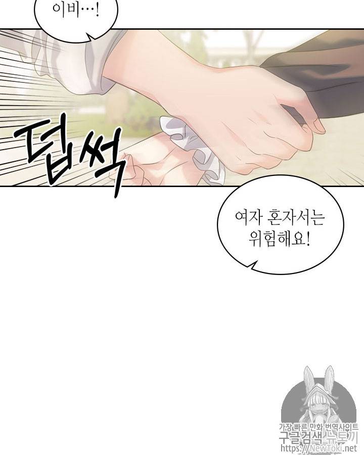 날것 : 공작가의 하녀로 빙의했습니다 41화 20