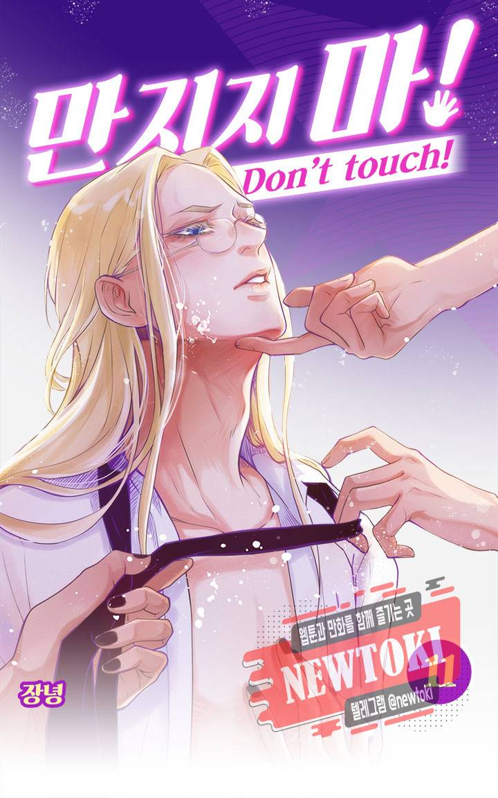 만지지 마! 11화 1