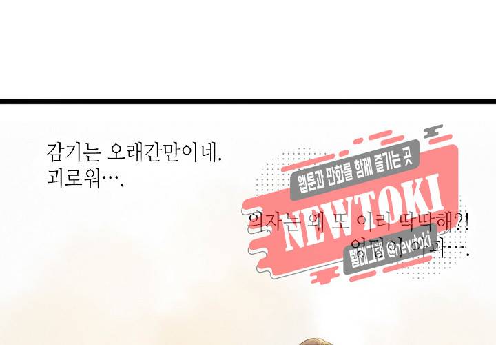 만지지 마! 11화 6