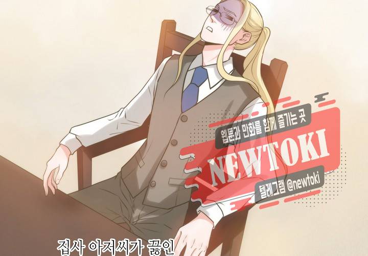 만지지 마! 11화 7