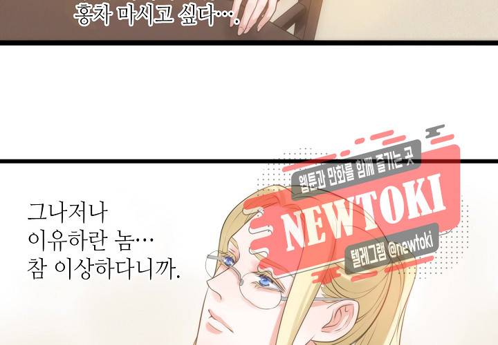 만지지 마! 11화 8