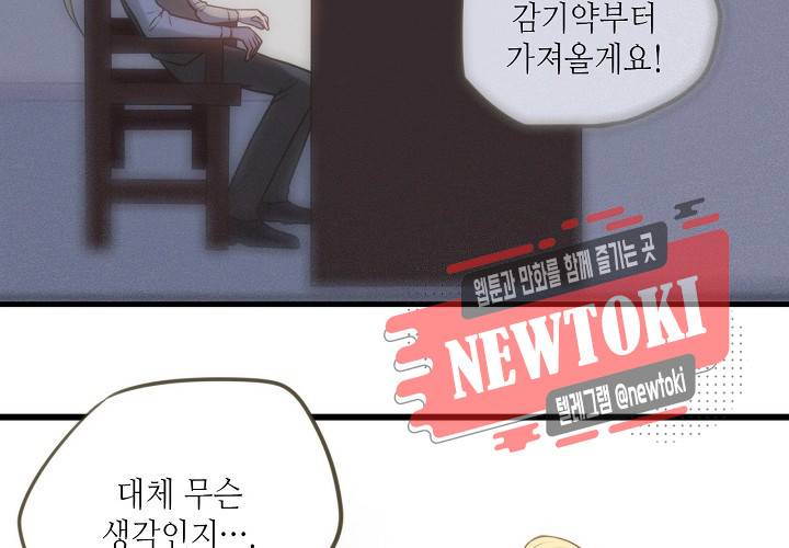 만지지 마! 11화 11