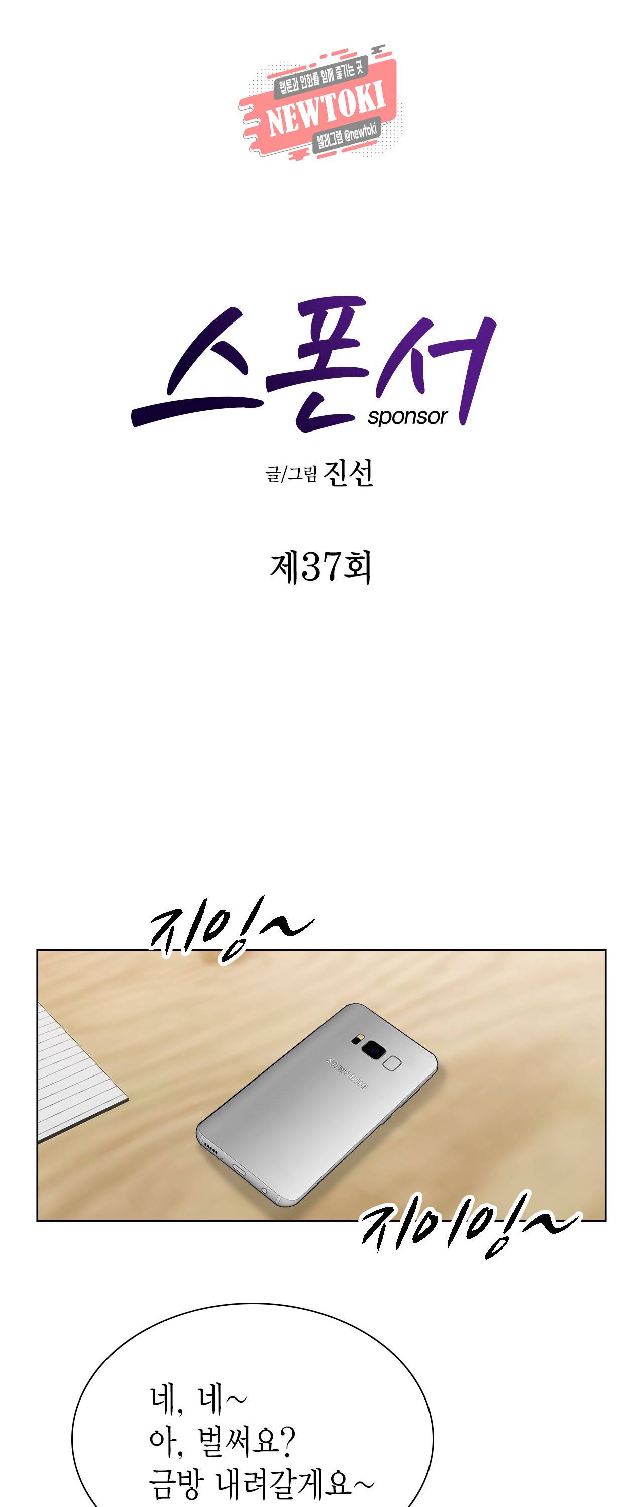 스폰서(BL) 37화 1